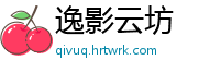 逸影云坊